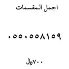 رقم مميز للبيع