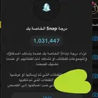 حساب سناب مليون نقطة