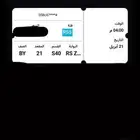 من يبي تذكره الهلال والشباب