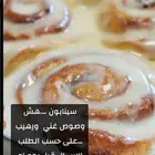 سينابون حسب الطلب لذيذ لايفوت بالكراميل والبيكان الشهي
