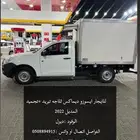 ايسوزو ديماكس ثلاجه