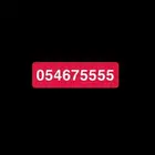 رقم مميز