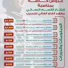 عرض على دبلومات معتمدة سنتين ونصف