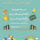 معلمة خصوصية للصفوف الاولية من الصف الاول لثالث ابتدائي