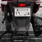 لوحة دباب جاهزة لنقل