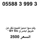 ارقام سوا مميزة stc