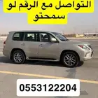 للبيع للكزس الرقم ف الصوره والتواصل معه فقط
