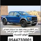 فورد رابتر 2017 نظيف جدا بدي وكالة خالي من الحوادث
