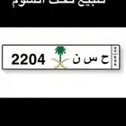لوحه سياره مميزه