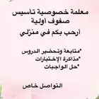 معلمة خصوصية