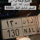 للبيع لوحه ل ا ن ترمز ليان و لانا و لان مرتبه و رسمتها حلوه