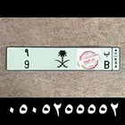 لوحة مميزة رقم 9 (( تم البيع ))