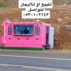 فوترك للايجار او البيع