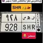 لوحة مناسبه ل اسم سحر بالانقلش او السيارات الاسبورت