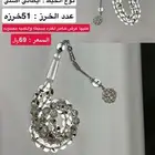 سبح بكلايت اشكال حلوه وجديده
