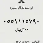 ارقام سوا مميزهه