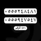 ارقام مميزة رقم مميز خماسي رباعي