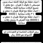 فنانه وفنان إحياء افراح
