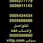 ارقام مميزة مقسمات الاتصالات stc