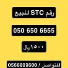 رقم اس تي سي للبيع