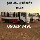 توصيل مشاوير اي وقت