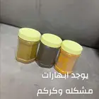 يوجد بزار كركم فلفل اسود كمون