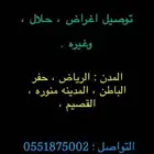 توصيل جميع المدن