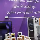 تقسيط جميع الجوالات في طبرجل وجميع مناطق المملكه .