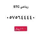 ارقام سوا مميزه stc