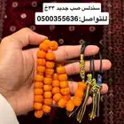 سبحه سندلس صب جديد