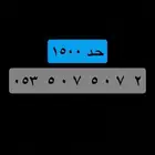 رقم مميز رمز 507 مكرر