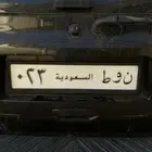 سلام عليكم اعرض لكم لوحه (ن و ط )023) عليها 14  والحد 15 الف