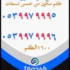 طقم مميز