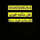 نقل