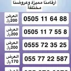 أرقام مميزه الاتصالات السعودية STC عروض (( تميز برقمك ))