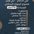 للبيع شقة في الدمام - حي هجر