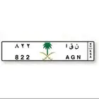 لوحة خصوصي ن ق ا 822