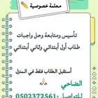 معلمة خصوصية سعودية