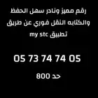 رقم مميز من stc