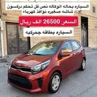 للبيع كيا بيكانتو 2020