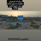 فرصه للمستثمرين في نشاط السيارات والنقل (ارض تجاريه للبيع