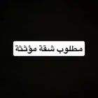 مطلوب شقة مؤثثة للإيجار السنوي