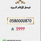 ارقام سوا stc مميزه