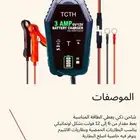 شاحن دراجة نارية ذكي