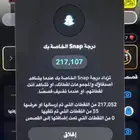 حساب سناب 217 الف نقطه