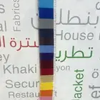 للخياطة والزي الموحد