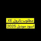 مطلوب باترول XE موديل 2025 ( اسود )