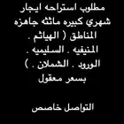 مطلوب استراحه ماثثه بسعر معقول