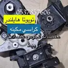 تويوتا هايلاندر قطع غيار اصلي كراسي مكينه مقصات