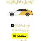توصيل داخل البلد مشاوير